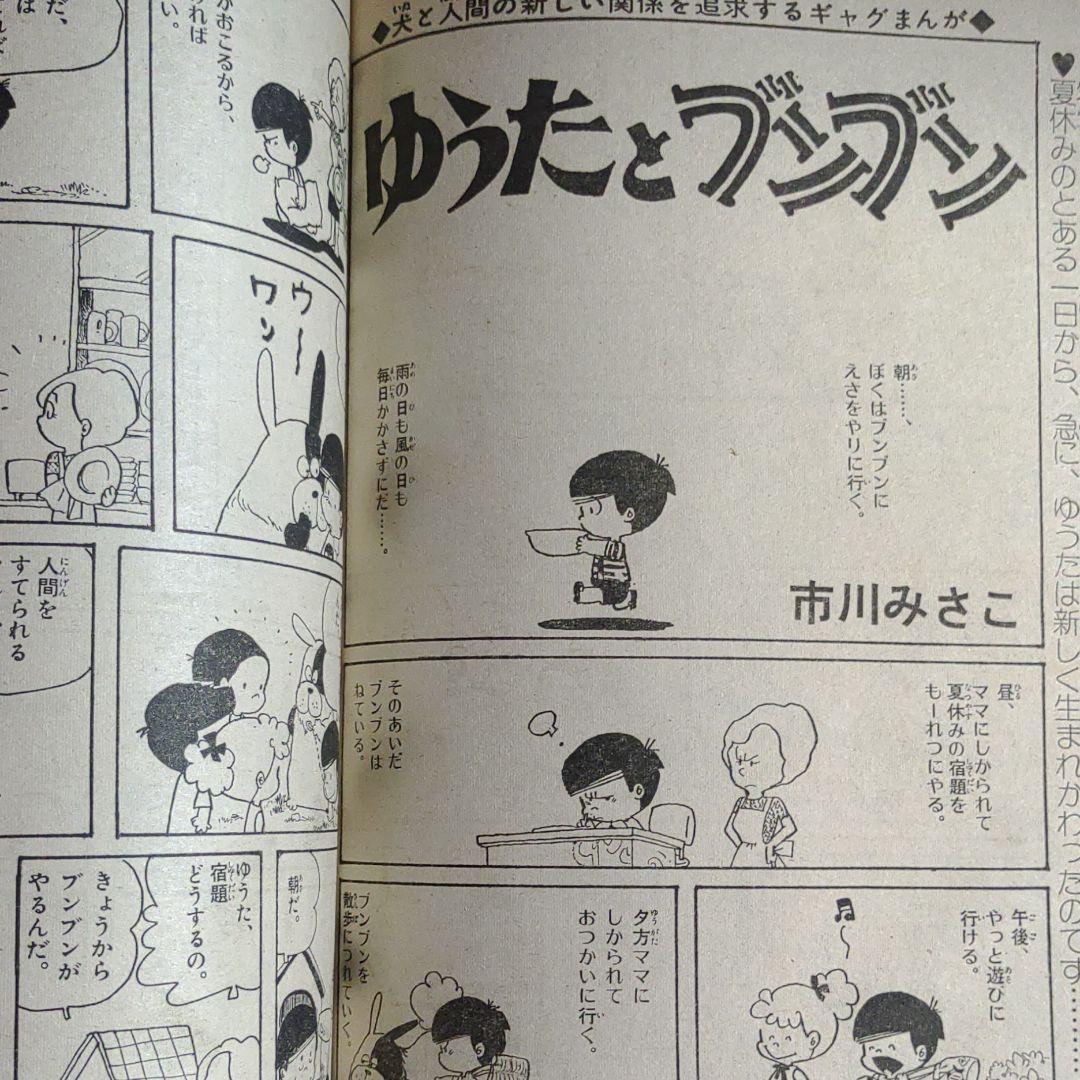 小学六年生1976年8月号