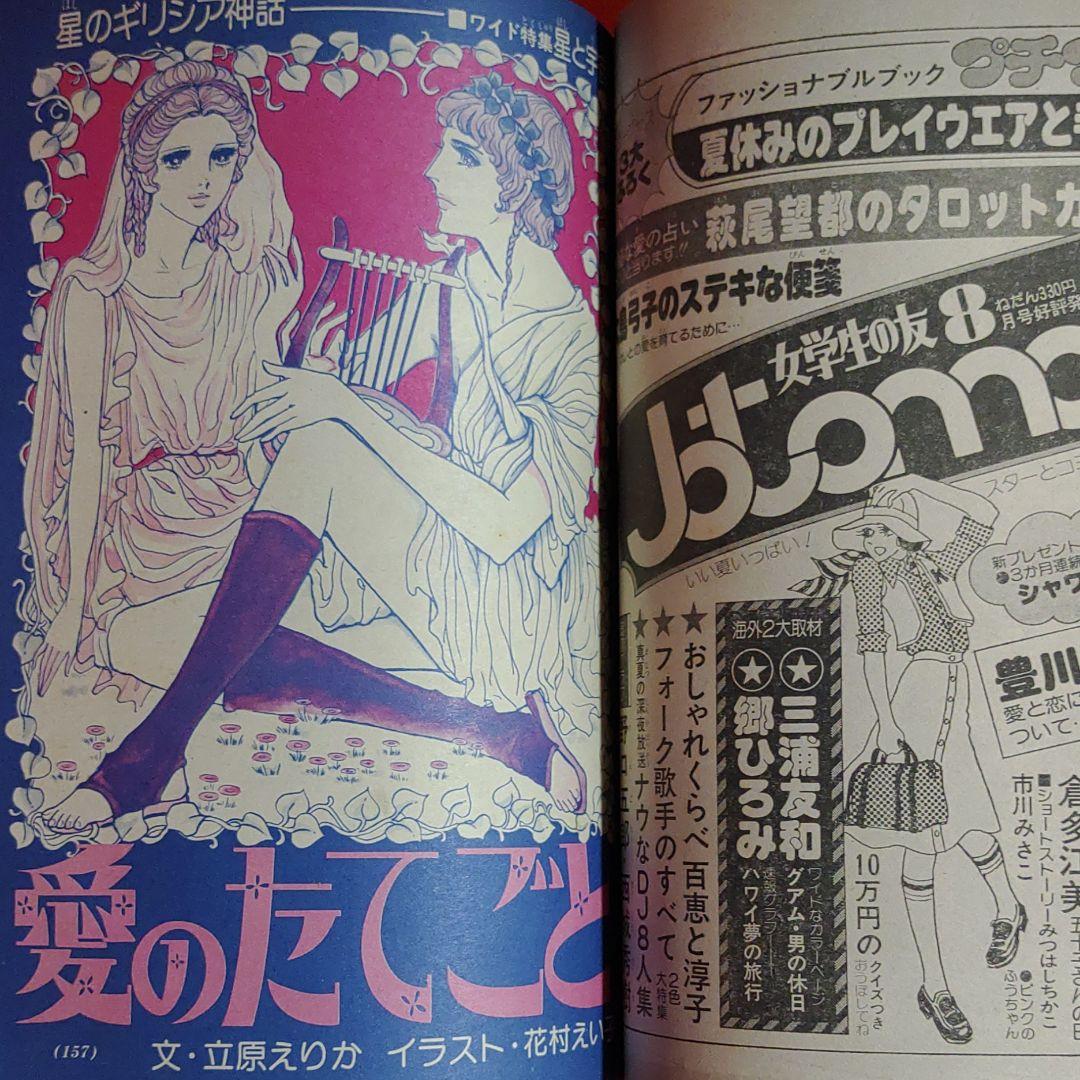 小学六年生1976年8月号