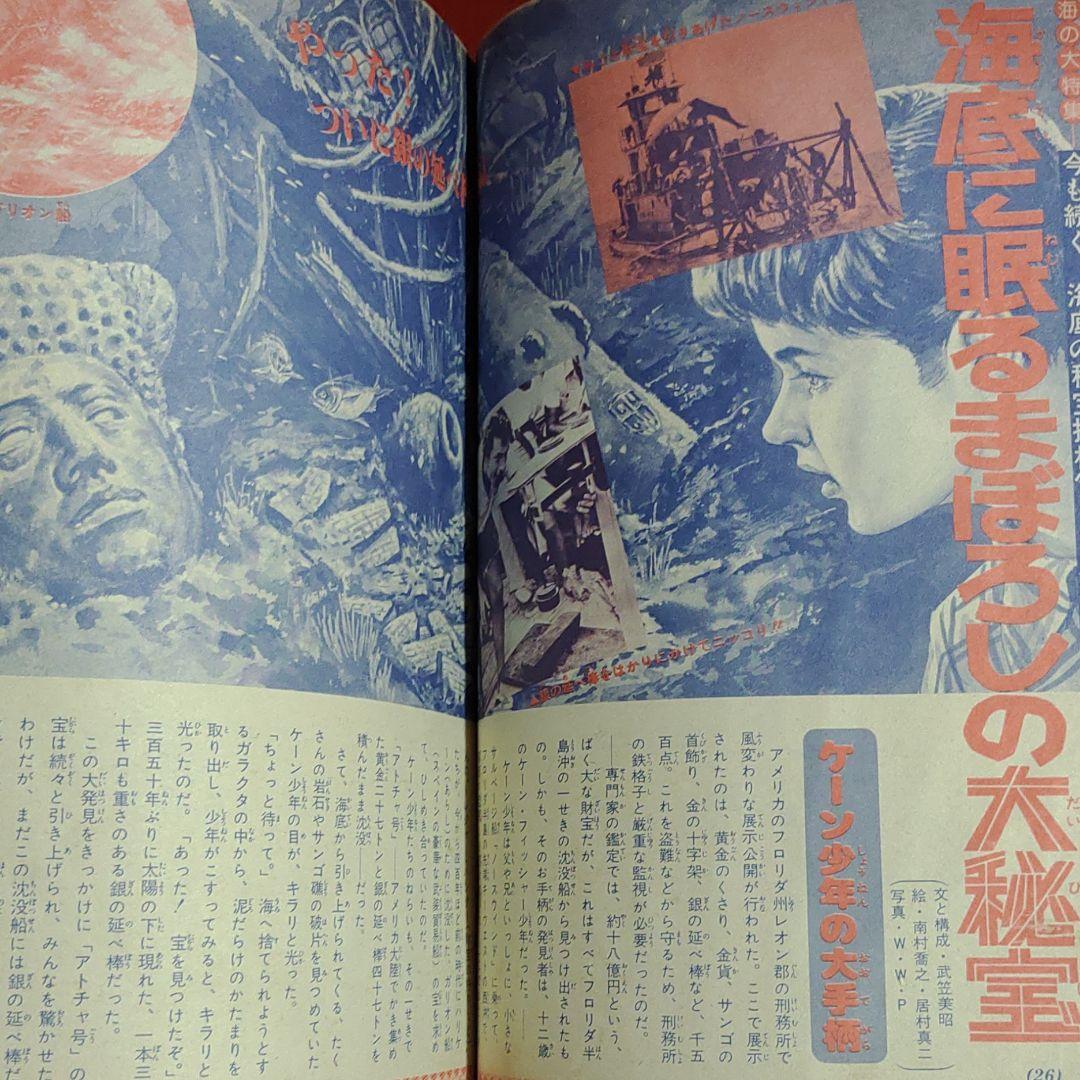 小学六年生1976年8月号