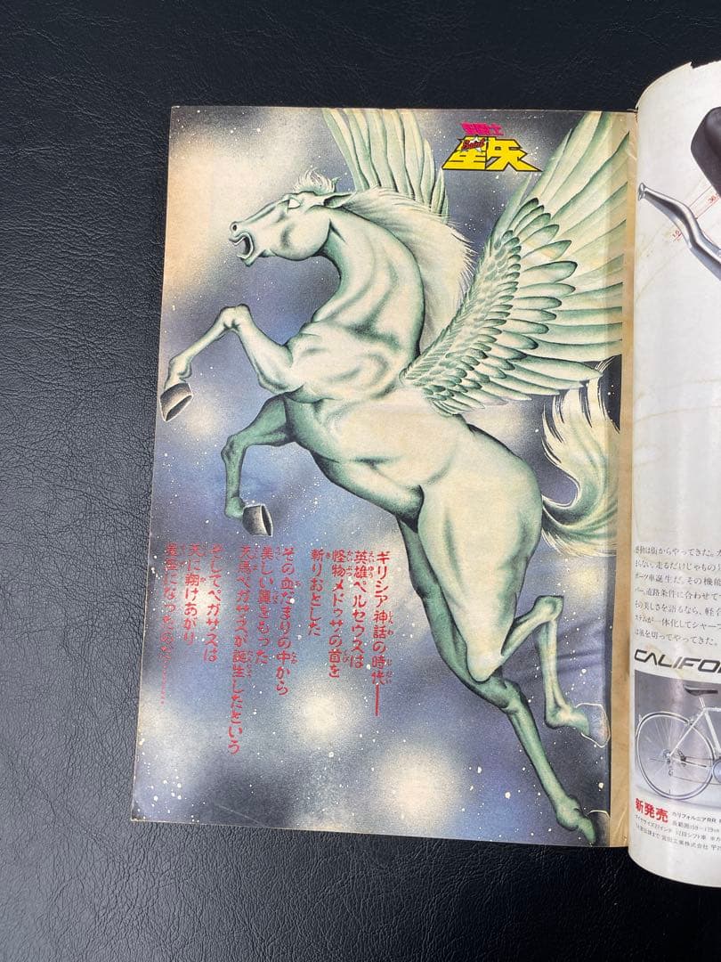 週刊少年ジャンプ　1986年1-2号 聖闘士星矢新連載号