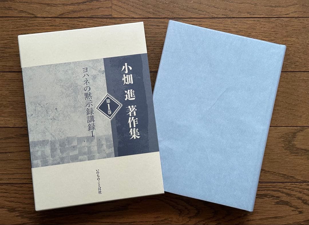 小畑進著作集(いのちのことば社)