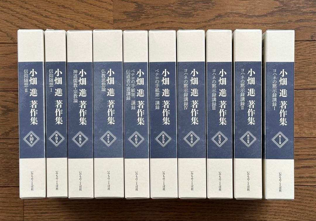 小畑進著作集(いのちのことば社)