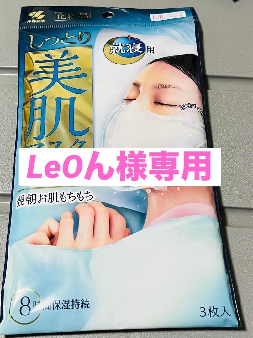 美肌マスク　就寝用３枚入り　小林製薬