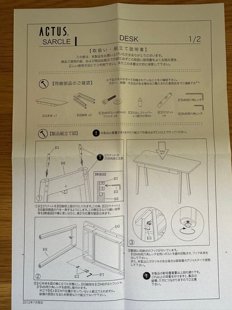 ACTUS SARCLE デスク