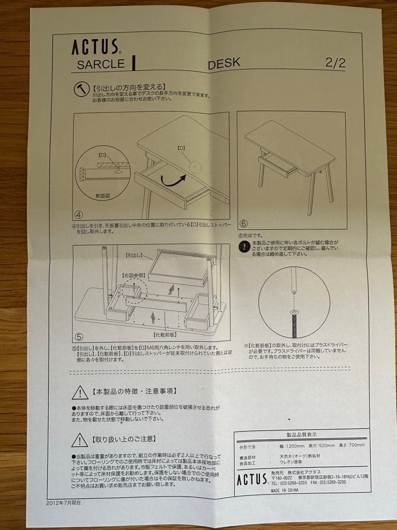 ACTUS SARCLE デスク