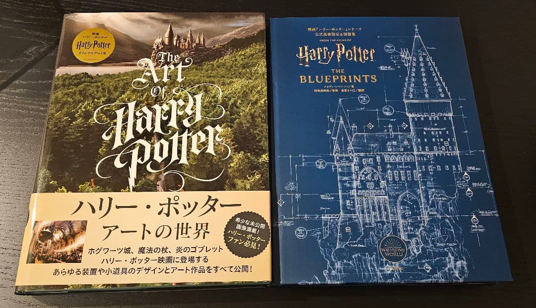 ハリーポッター アートの世界・公式美術設定&図面集