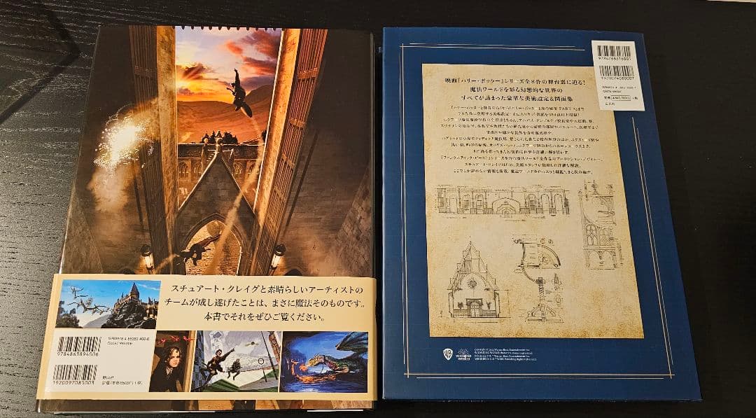 ハリーポッター アートの世界・公式美術設定&図面集