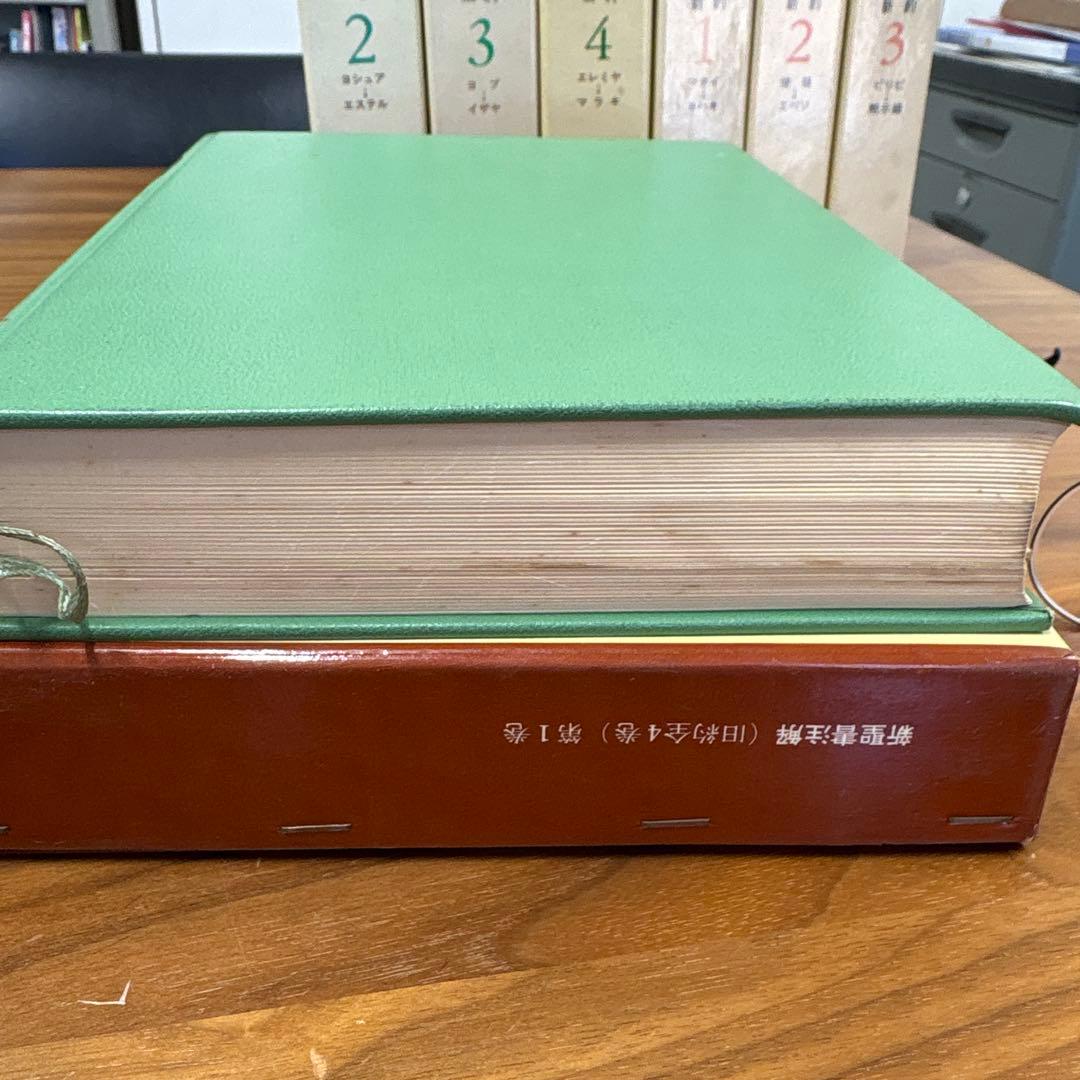 新聖書注解 全巻セット 旧約・新約