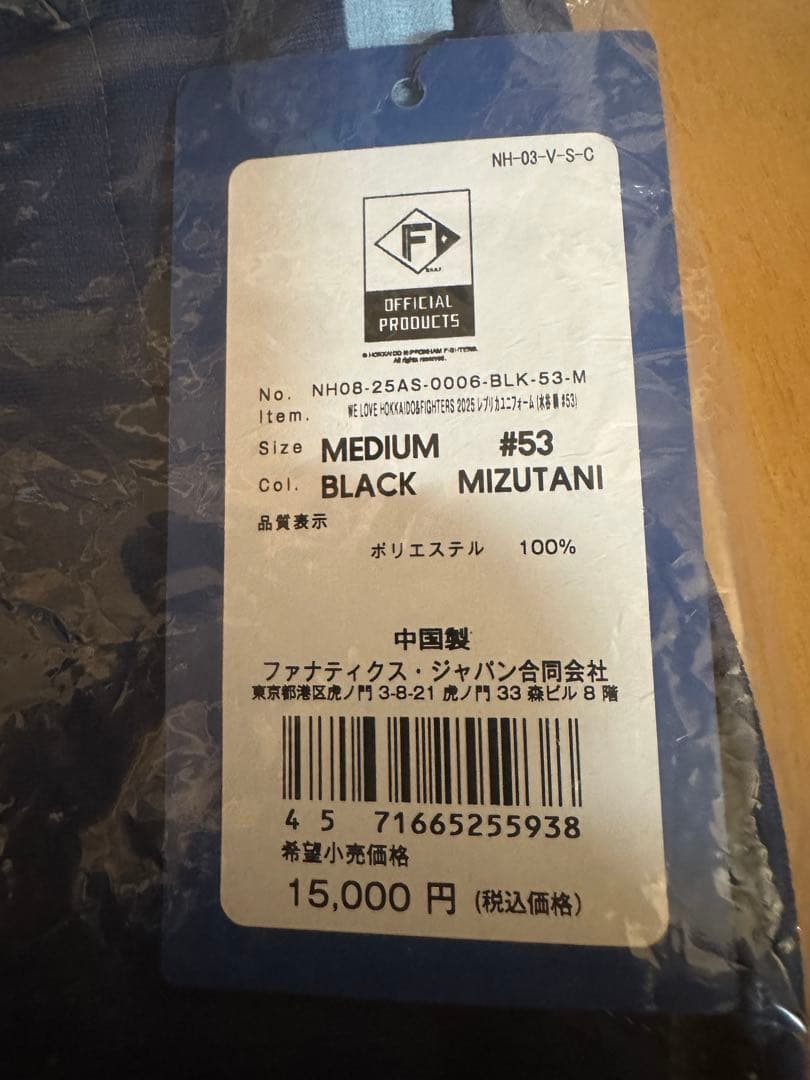 WE LOVE HOKKAIDO 2025 ユニ　Ｍ　ファイターズ 水谷