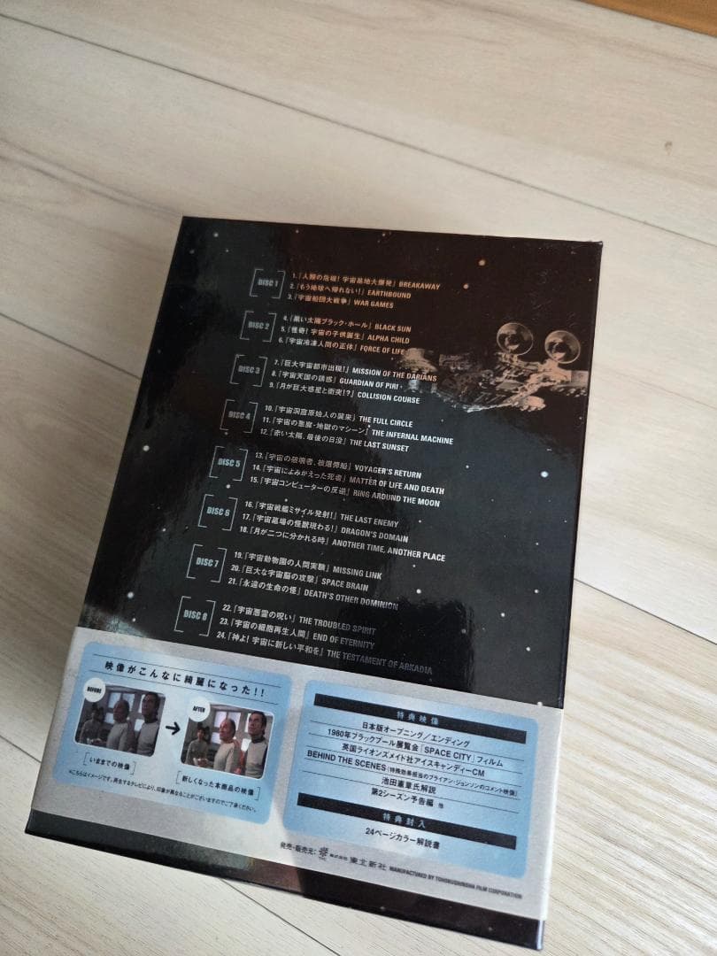 スペース1999 DVD コレクターズBOX 1stシーズン