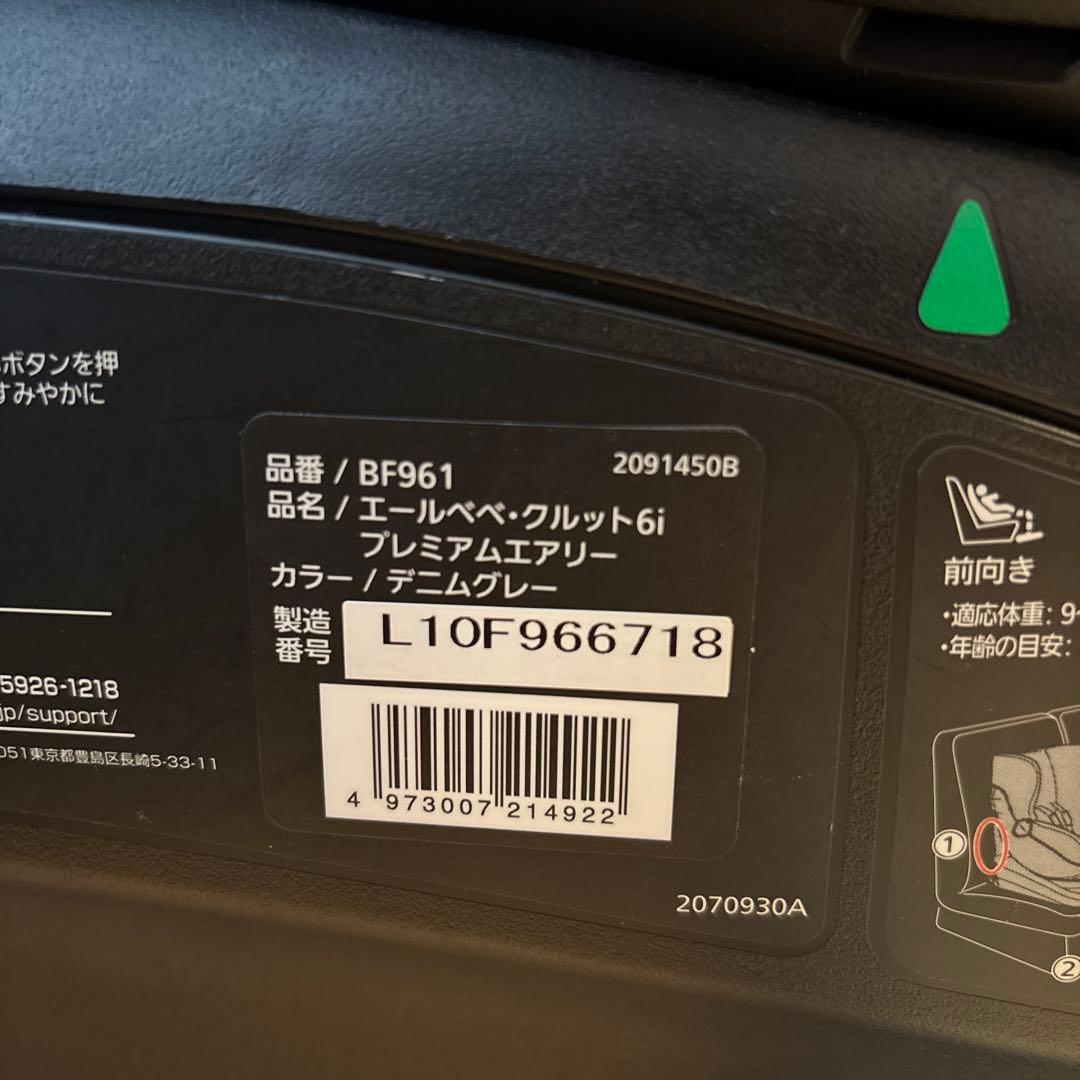 ※美品※エールベベ クルット6i プレミアム エアリー