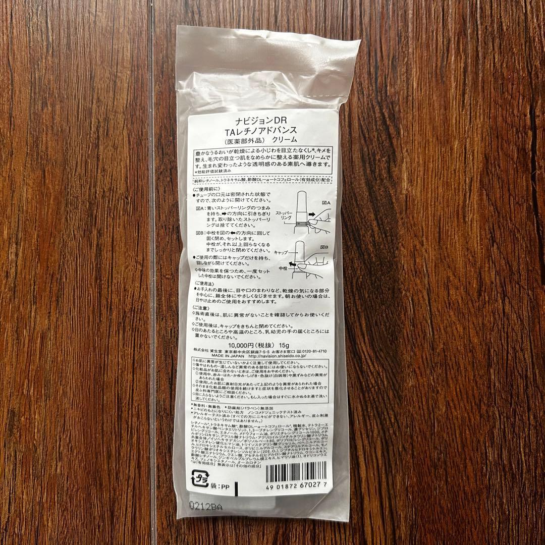 【新品未開封】ナビジョンDR TAレチノアドバンス