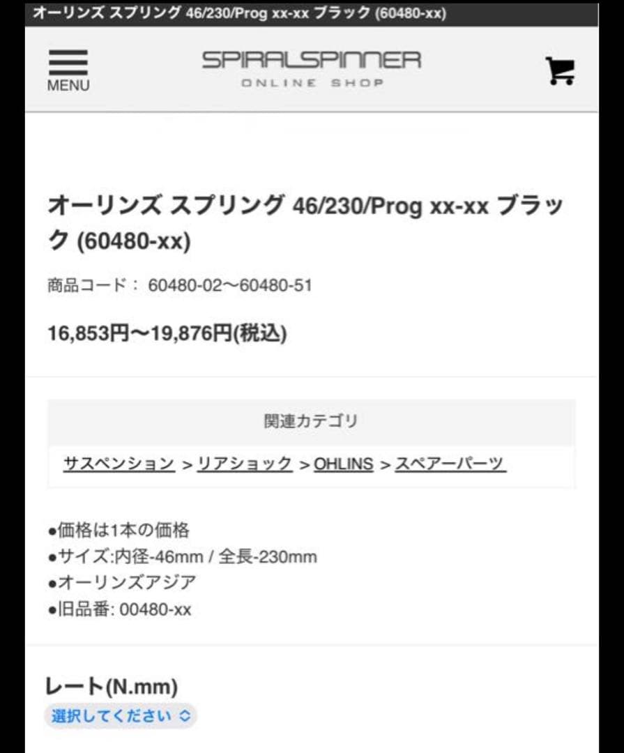 まっちさん専用品 オーリンズスプリング