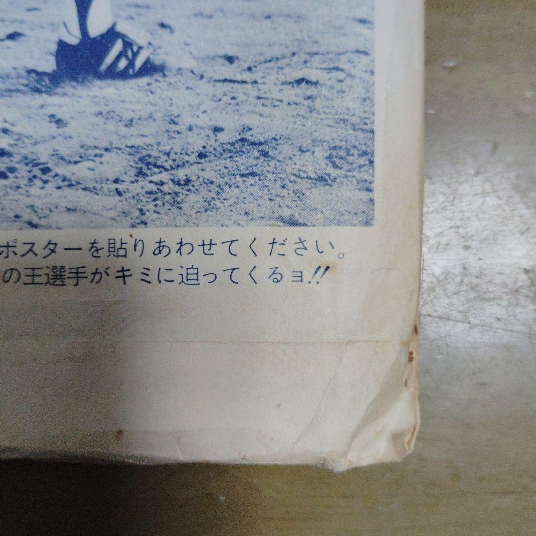 【少年ジャンプ当選品】王貞治選手等身大ポスター