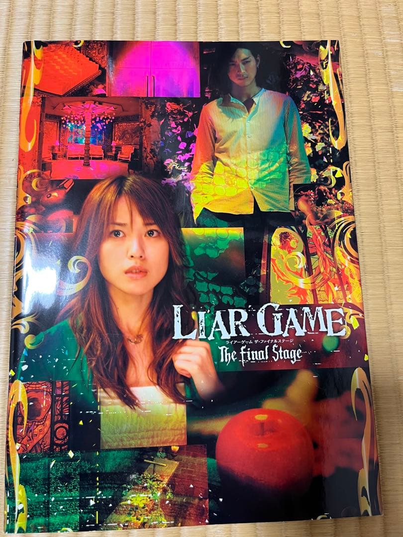 レア　希少　ライヤーゲーム　ファイナルステージ　パンフレット　メモ帳