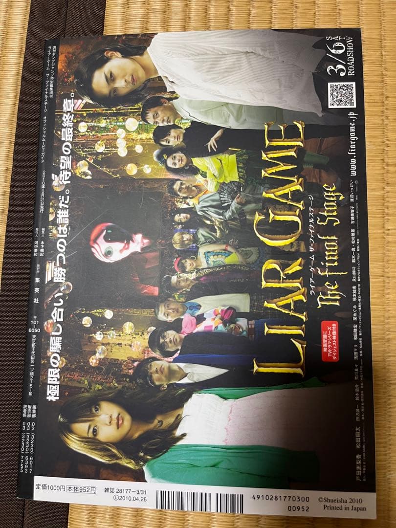 レア　希少　ライヤーゲーム　ファイナルステージ　パンフレット　メモ帳