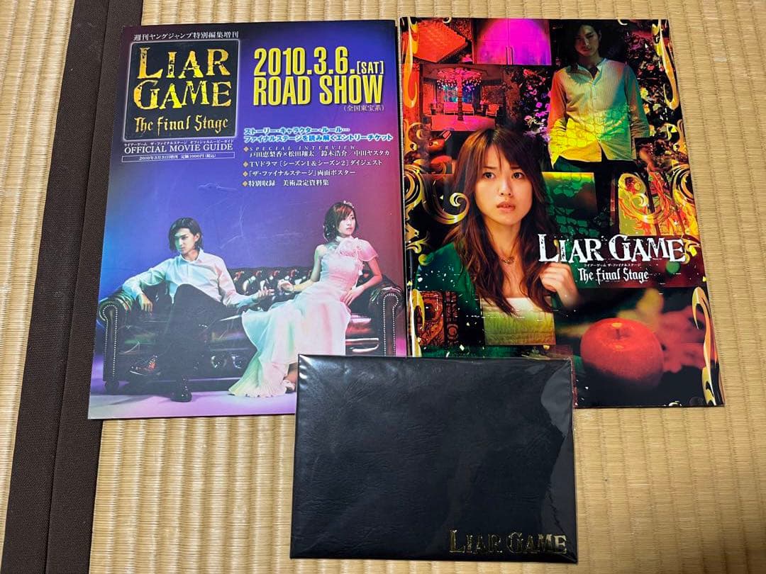 レア　希少　ライヤーゲーム　ファイナルステージ　パンフレット　メモ帳