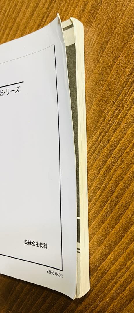 【新課程対応】鉄緑会　入試生物確認シリーズ