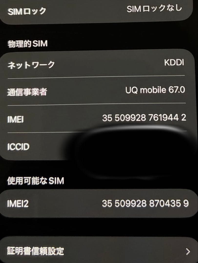 iPhone15Plus 128GB バッテリー100%