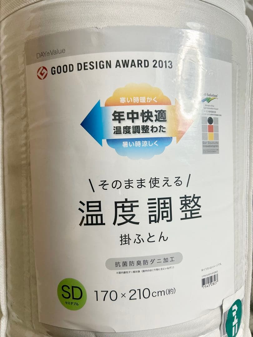 ramramニトリ　温度調整掛け布団　セミダブル