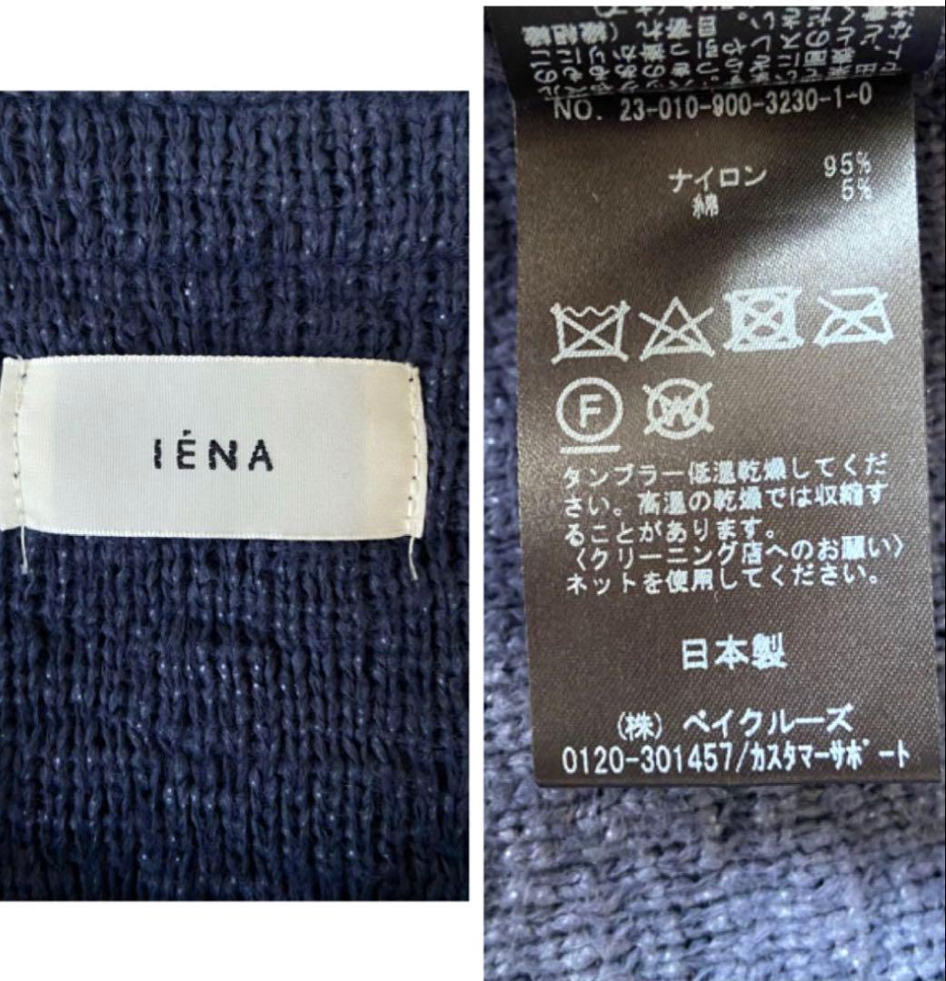 IENA イエナ ツイードニットジャケット ネイビー 金ボタン フリンジF