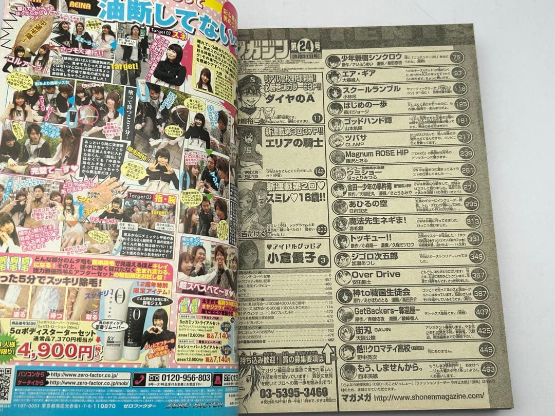 Q*P様 美品 週刊少年マガジン 2006年24号 ダイヤのA 新連載
