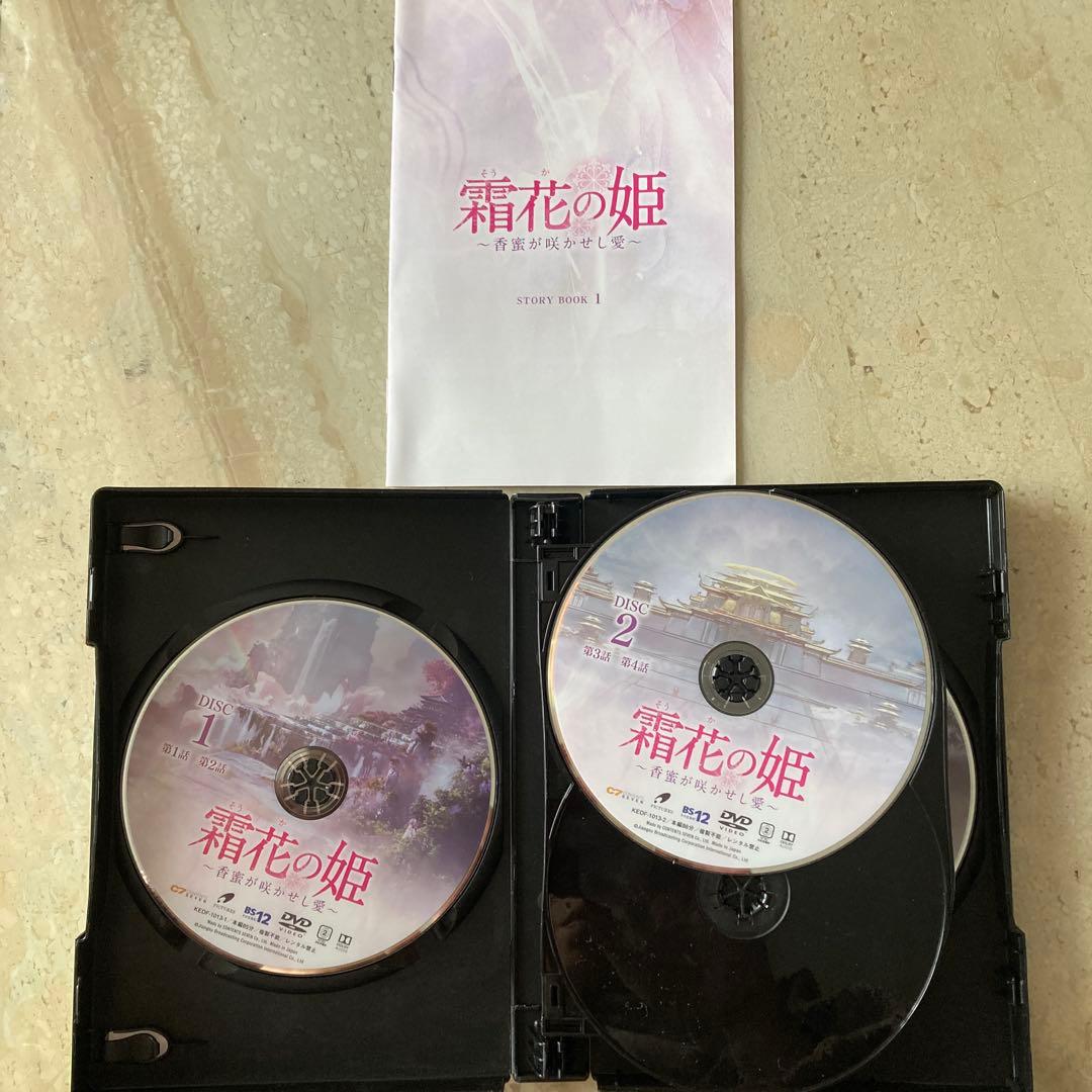 中国ドラマ　霜花(そうか)の姫～香蜜が咲かせし愛～ DVD-BOX1〜3