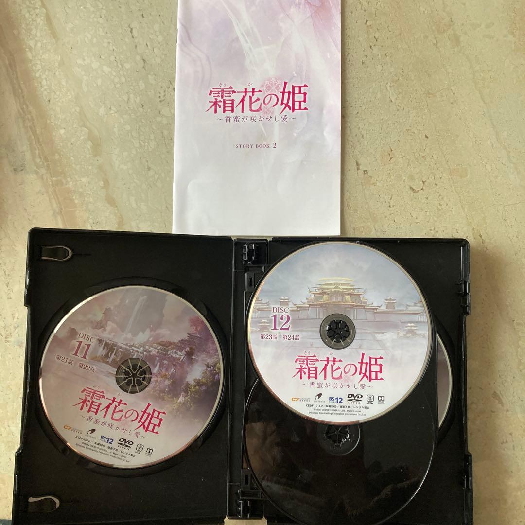中国ドラマ　霜花(そうか)の姫～香蜜が咲かせし愛～ DVD-BOX1〜3