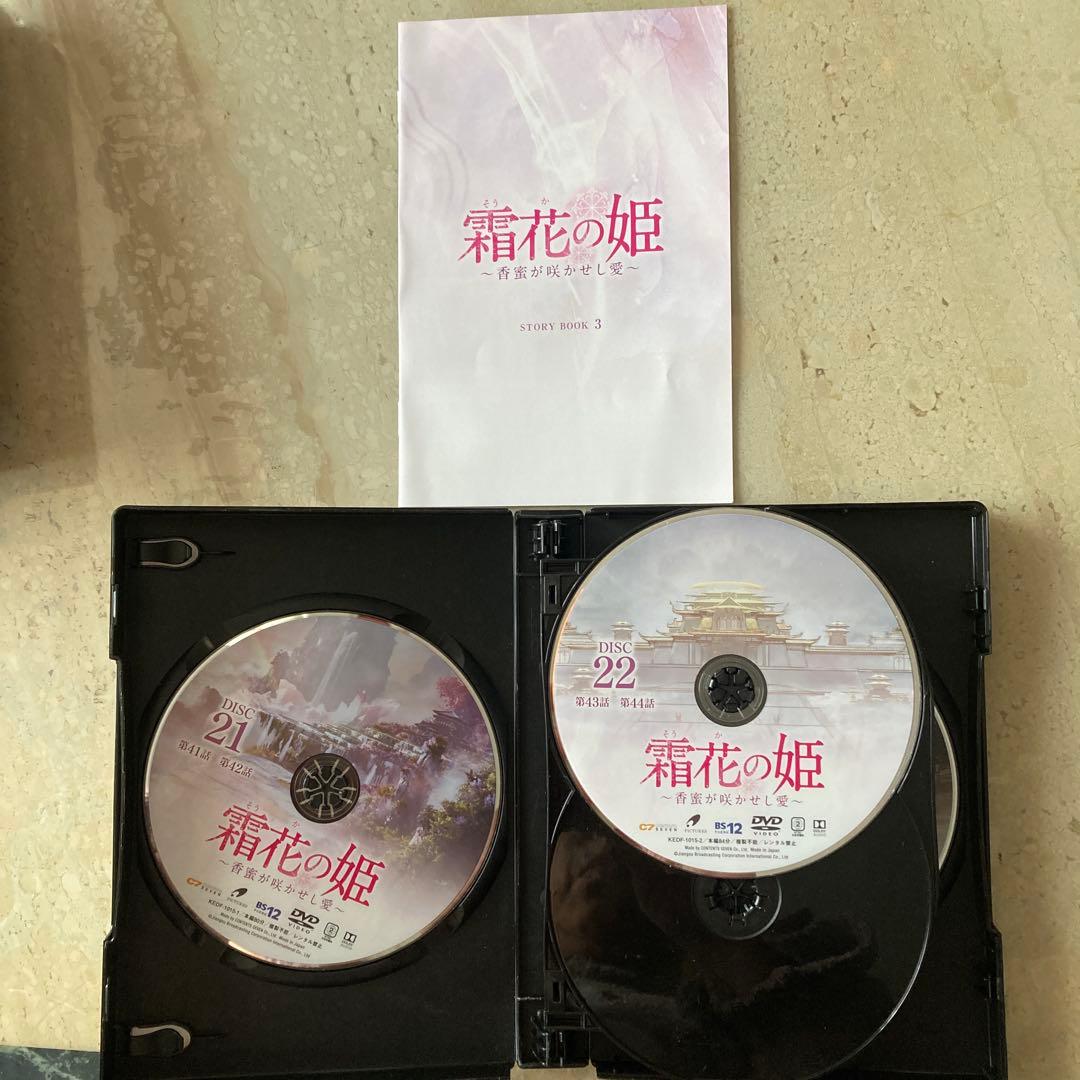 中国ドラマ　霜花(そうか)の姫～香蜜が咲かせし愛～ DVD-BOX1〜3