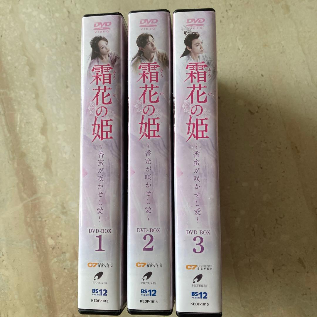 中国ドラマ　霜花(そうか)の姫～香蜜が咲かせし愛～ DVD-BOX1〜3