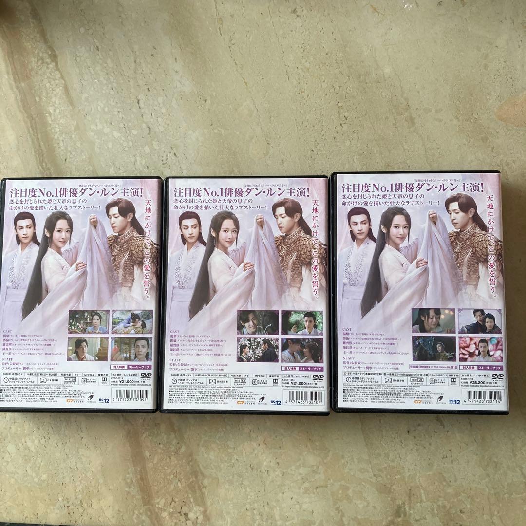 中国ドラマ　霜花(そうか)の姫～香蜜が咲かせし愛～ DVD-BOX1〜3