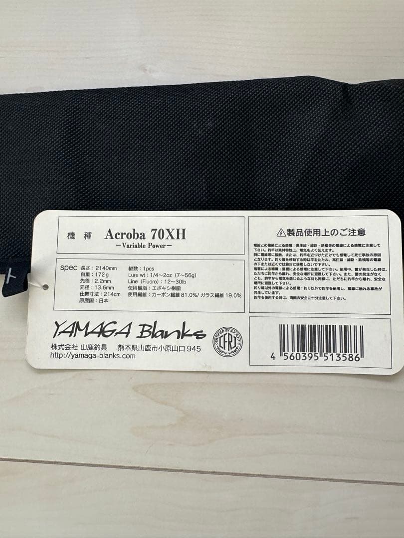 ヤマガブランクス アクロバ 70XH Variable Power