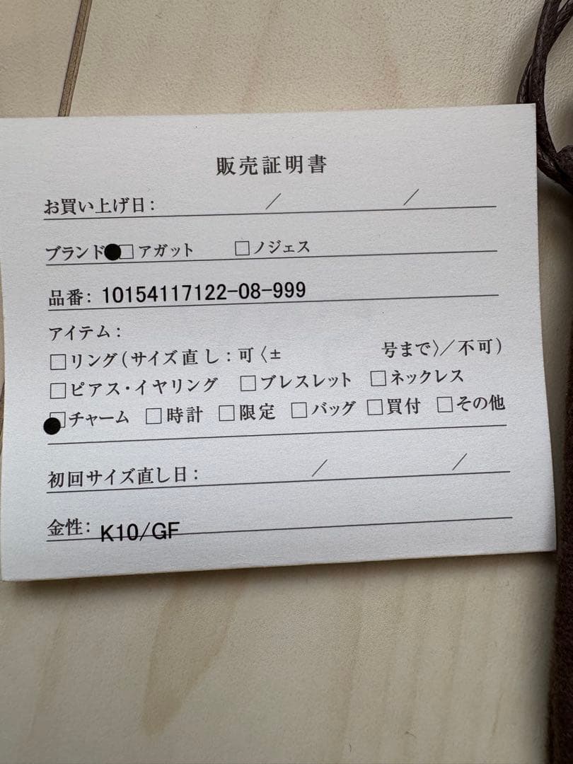 再値下げ新品、未使用品アガット K10/GF パールチャーム