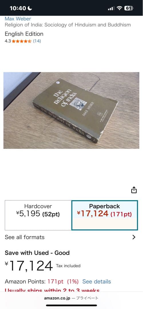 希少　The Religion of India by Max Weber