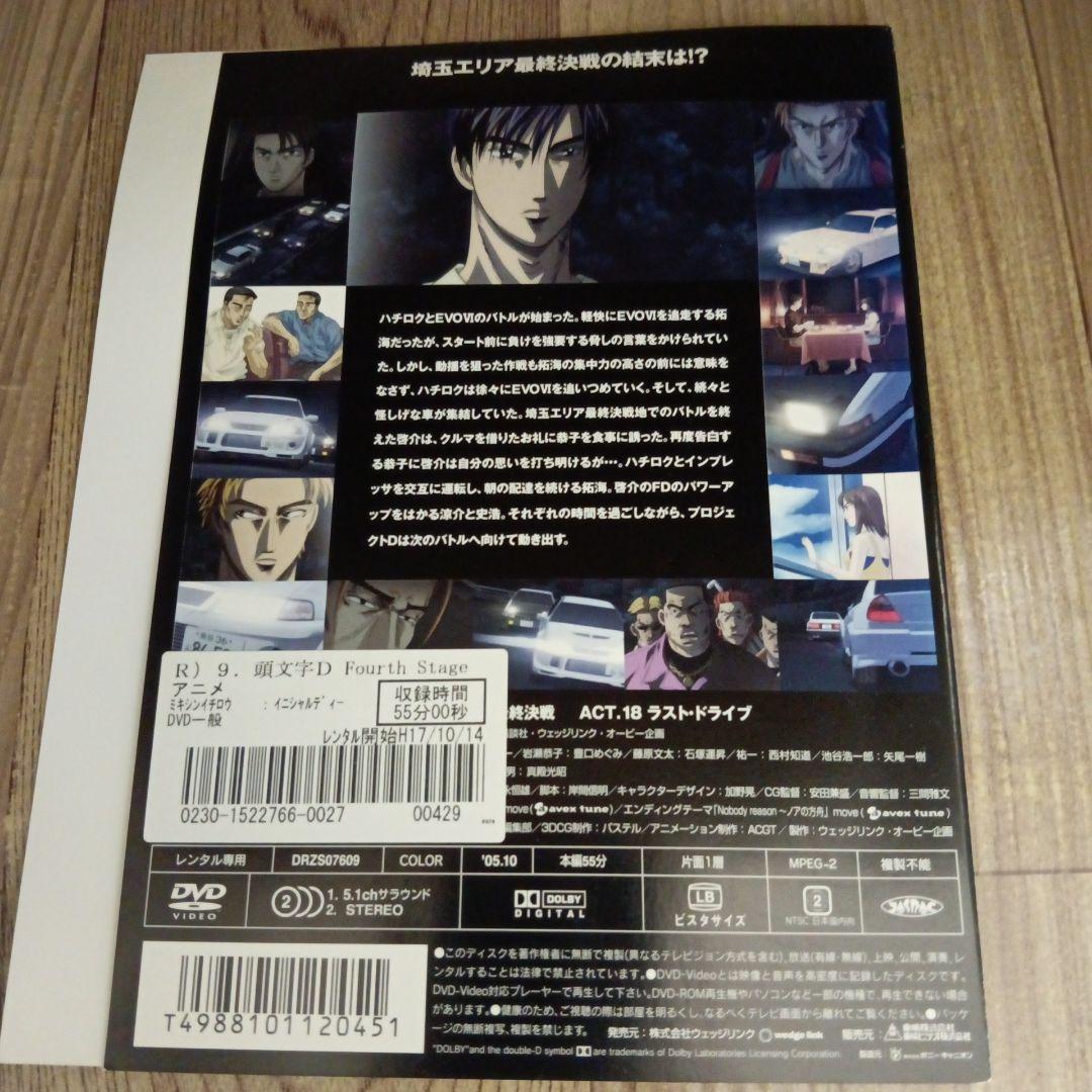 ナ732　頭文字D Fourth Stage 全巻セット　レンタル落ちDVD