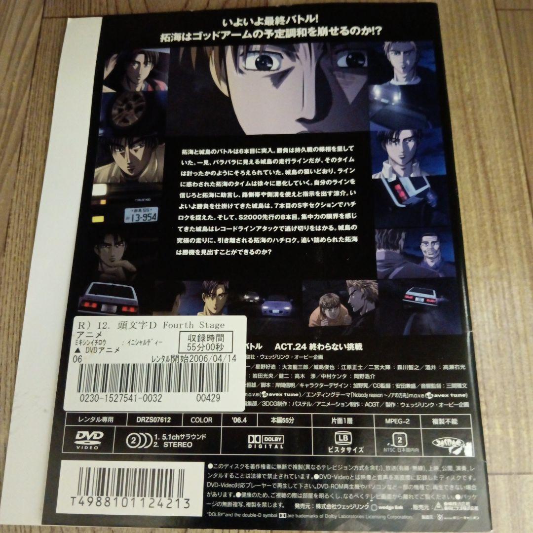 ナ732　頭文字D Fourth Stage 全巻セット　レンタル落ちDVD