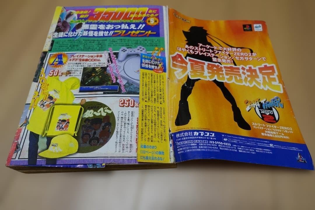 週刊少年ジャンプ1996年27号 スラムダンク最終回