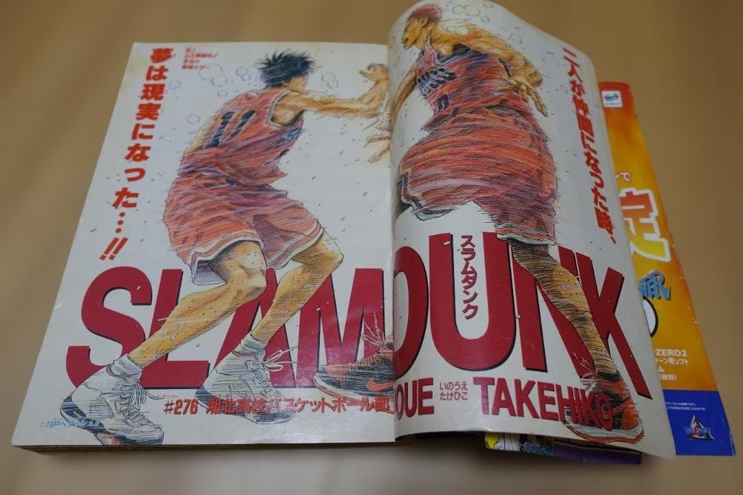 週刊少年ジャンプ1996年27号 スラムダンク最終回