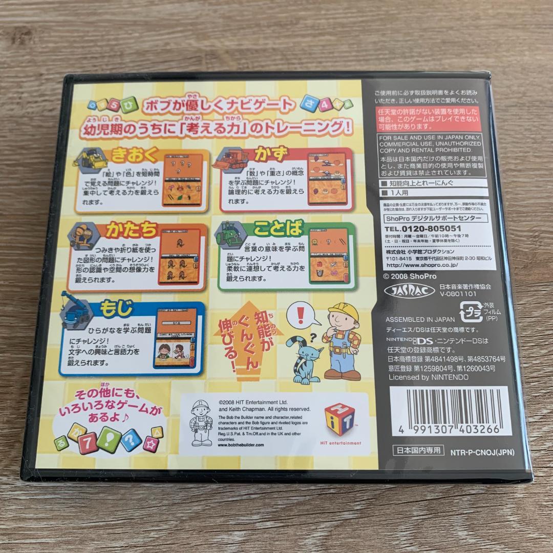 考える力をぐんぐん伸ばす!DS幼児の脳トレ：新品未開封DS