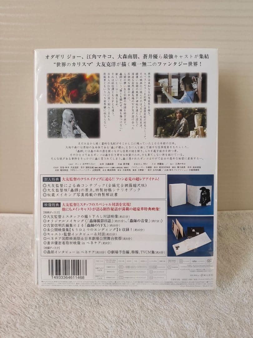未使用・大友克洋完全監修 蟲箱('06 蟲師フィルムプロジェクト)〈初回生産限…