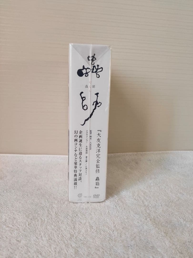 未使用・大友克洋完全監修 蟲箱('06 蟲師フィルムプロジェクト)〈初回生産限…