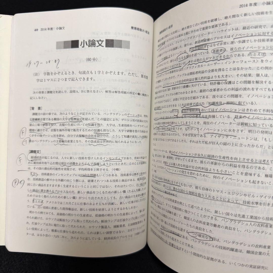 赤本　慶應義塾大学　経済学部　2002年～2019年　18年分