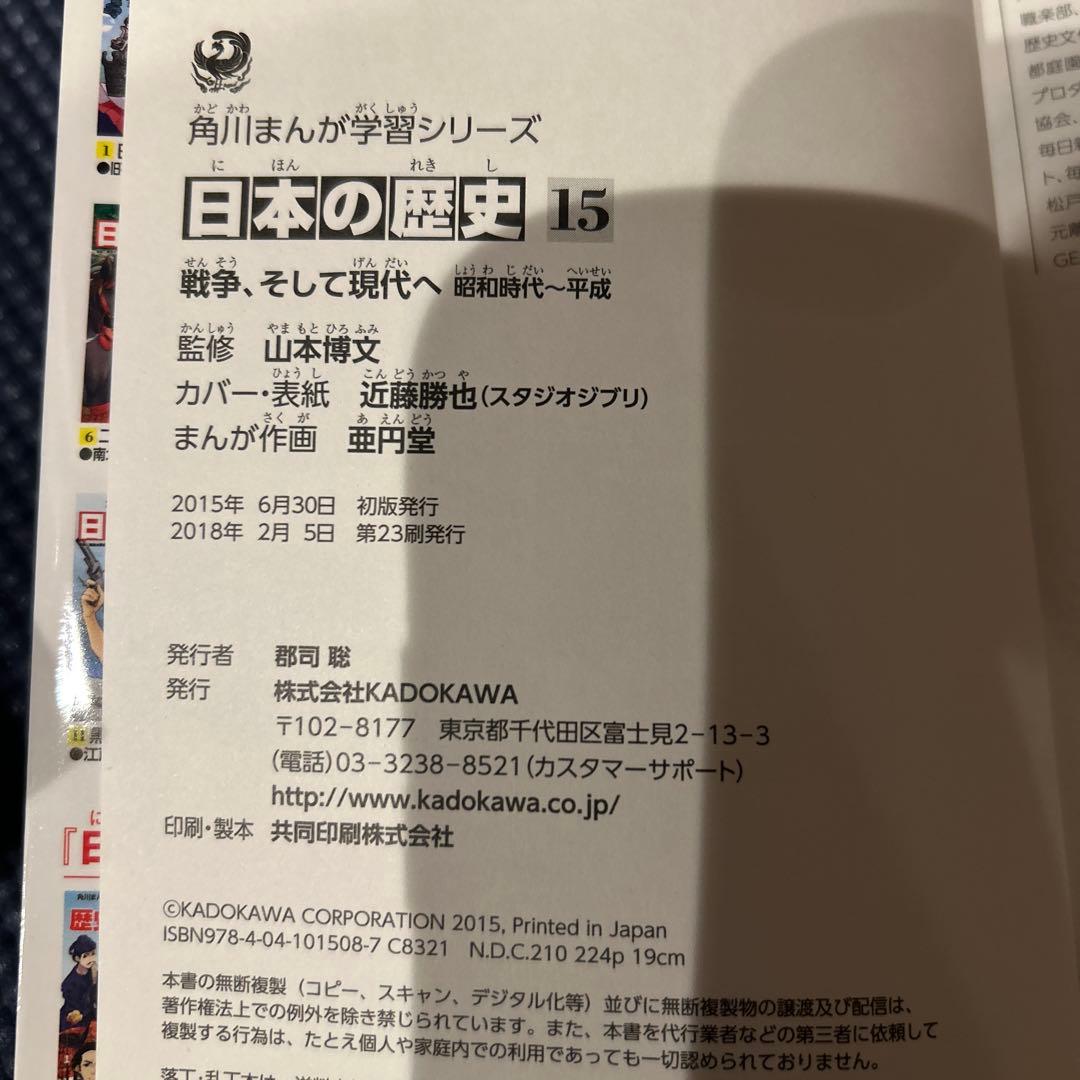 日本の歴史 全15巻セット