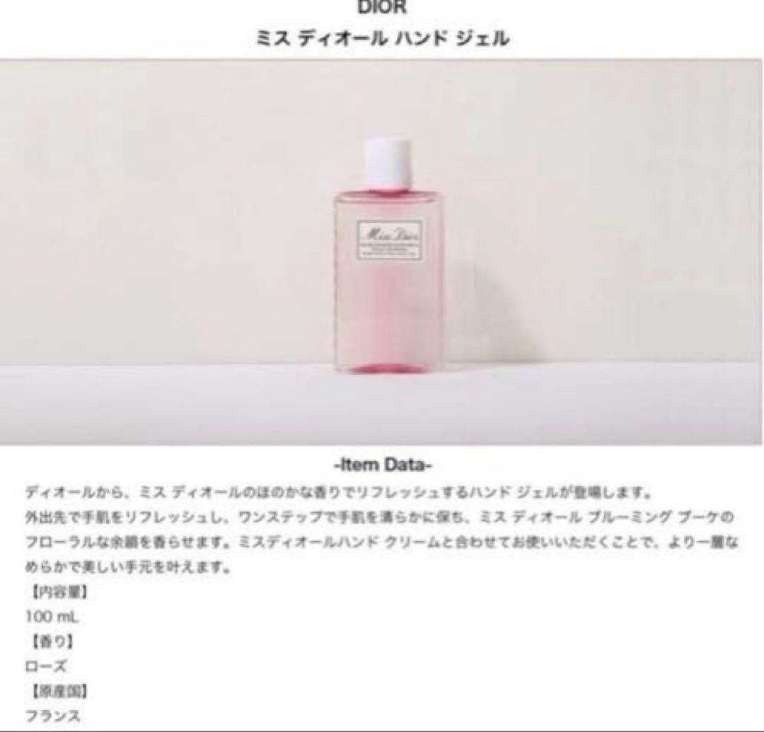 新品未使用 Miss Dior ハンドクリーム ハンドジェル セット ピンク