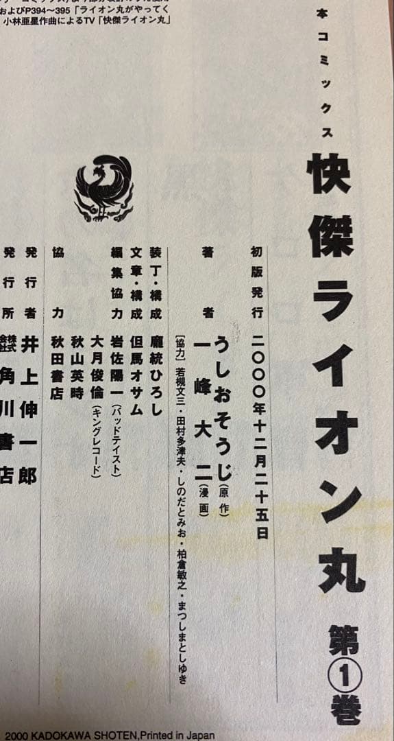 【透明ブックカバー付】全初版　一峰大二サイン入り　快傑ライオン丸　風雲ライオン丸