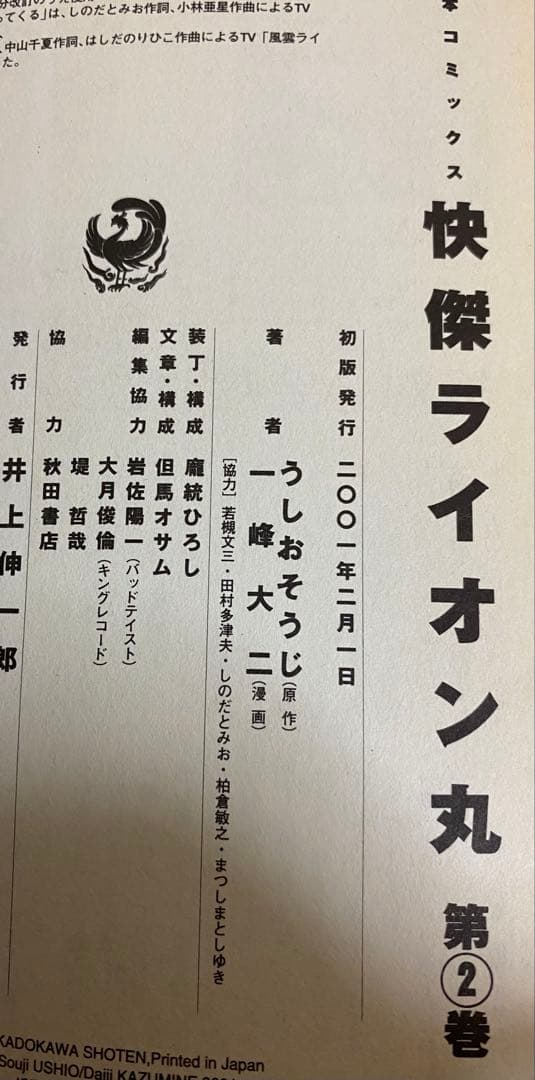 【透明ブックカバー付】全初版　一峰大二サイン入り　快傑ライオン丸　風雲ライオン丸