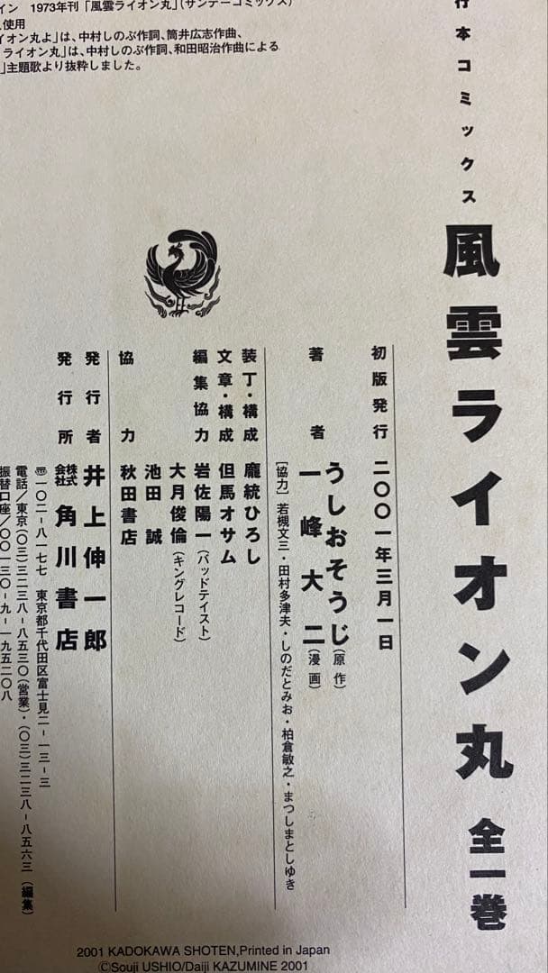 【透明ブックカバー付】全初版　一峰大二サイン入り　快傑ライオン丸　風雲ライオン丸