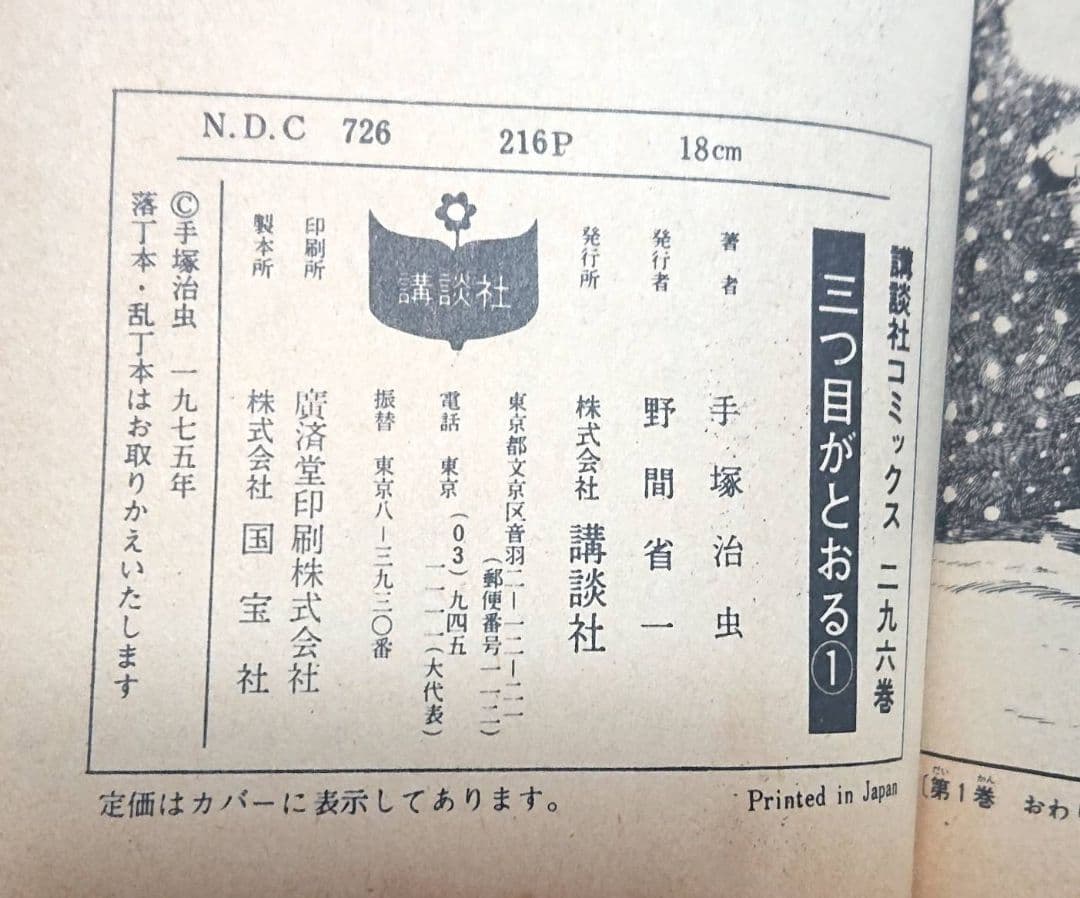 昭和レトロ 漫画単行本 1巻のみ 9冊セット当時物