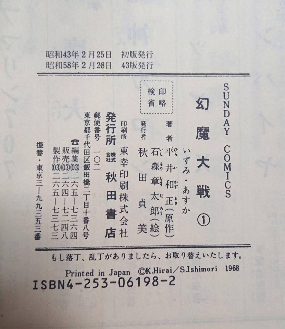 昭和レトロ 漫画単行本 1巻のみ 9冊セット当時物