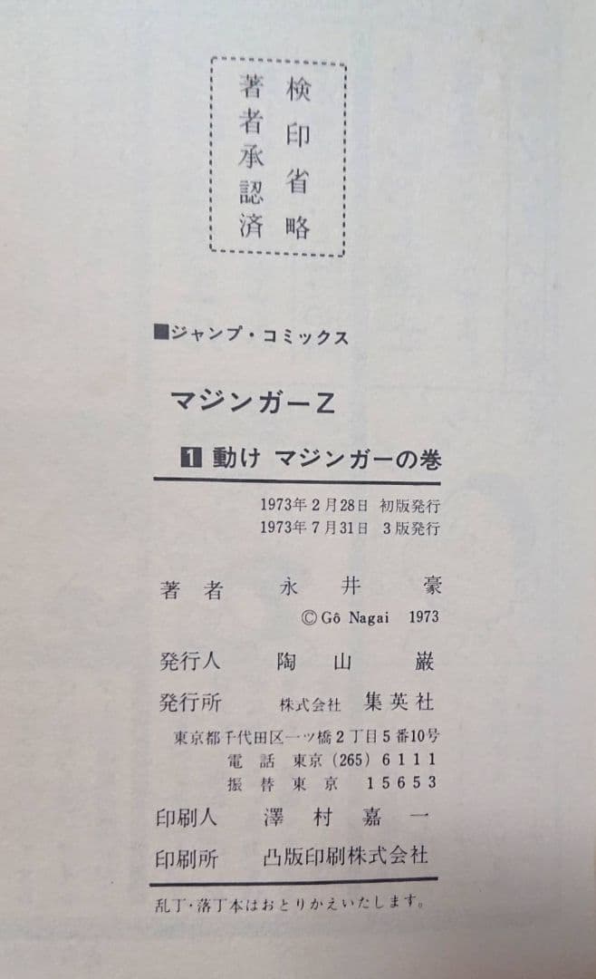 昭和レトロ 漫画単行本 1巻のみ 9冊セット当時物